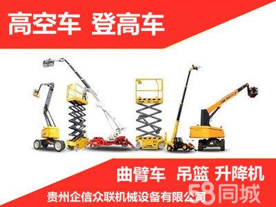 專業(yè)機(jī)械設(shè)備租賃服務(wù) 車載曲臂車、升降機(jī)與施工升降機(jī)、高空作業(yè)車一站式解決方案